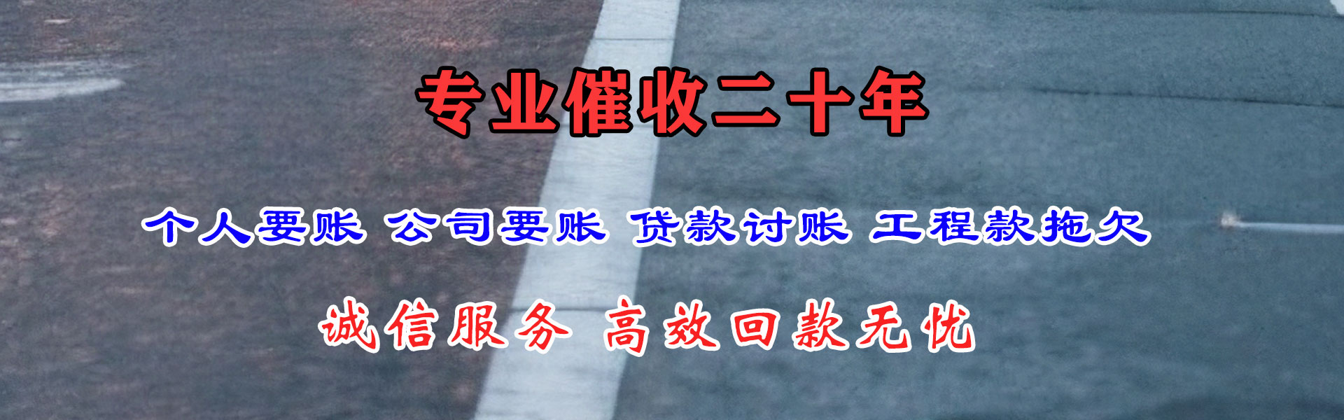 河源讨债公司